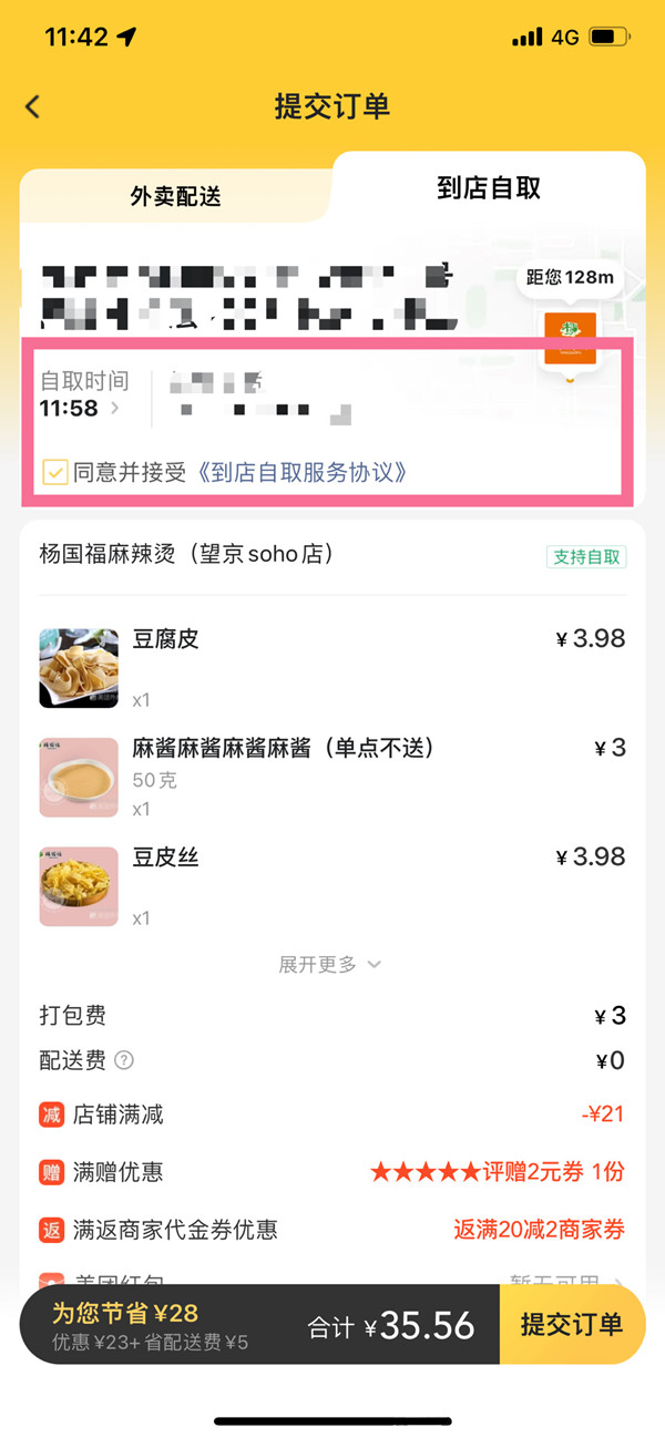 美团怎么设置到店自取