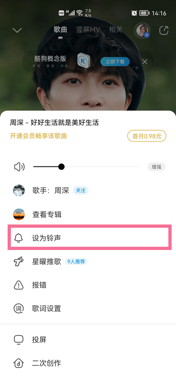 手机酷狗怎么截取一段音乐