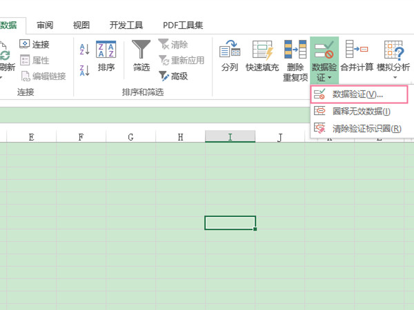 excel输入值非法如何取消限定