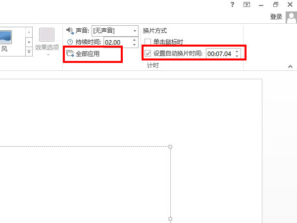 ppt自动放映时间间隔设置