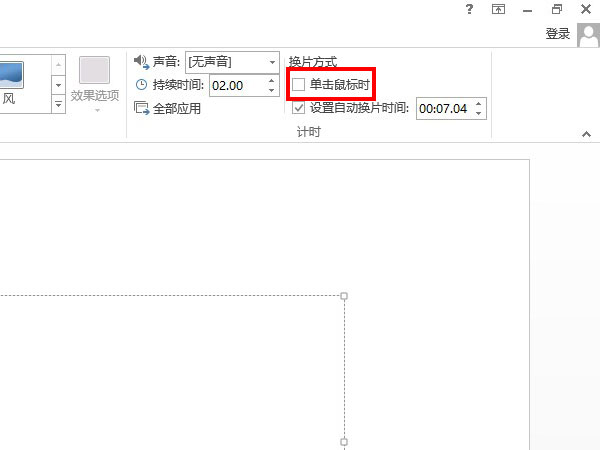 ppt自动放映时间间隔设置