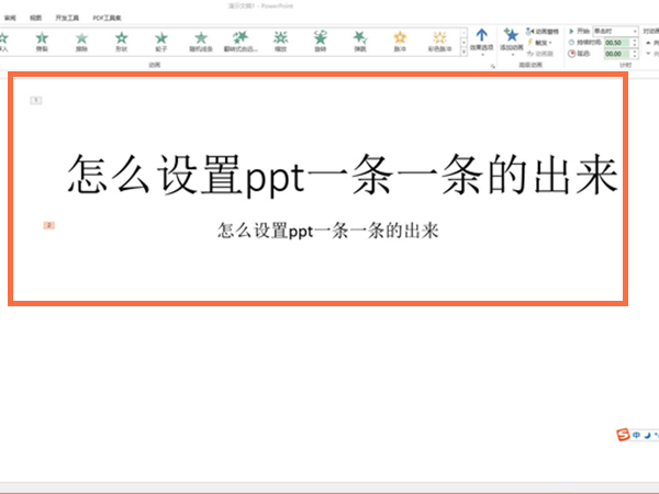ppt怎么设置点一下出来一个内容