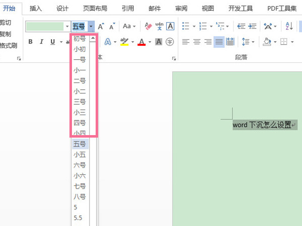 word文档怎么把字体变得更大