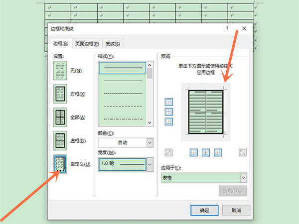 word外框内框不同怎么设置