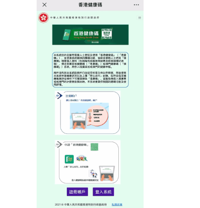 港康码如何申请 微信申请港康码流程步骤介绍