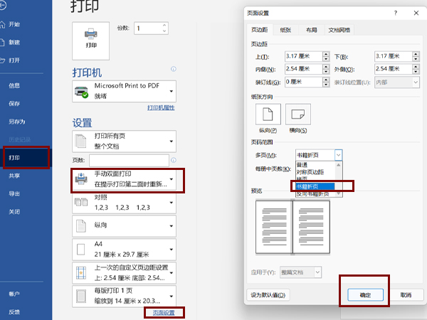 word打印成对折小册子怎么打