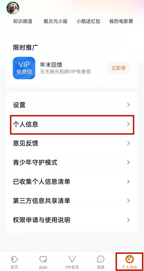 腾讯视频忘记原号码怎么更改