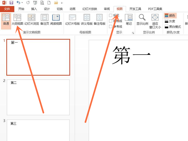 ppt大纲目录怎么做