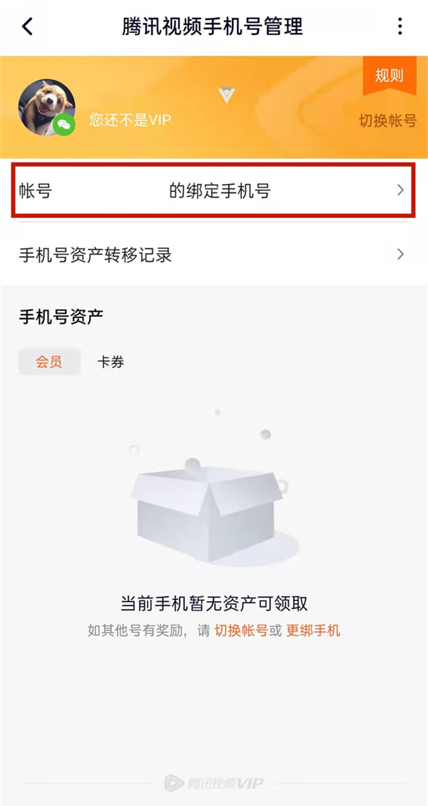 腾讯视频忘记原号码怎么更改