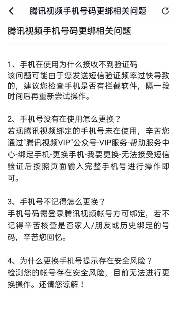 腾讯视频忘记原号码怎么更改