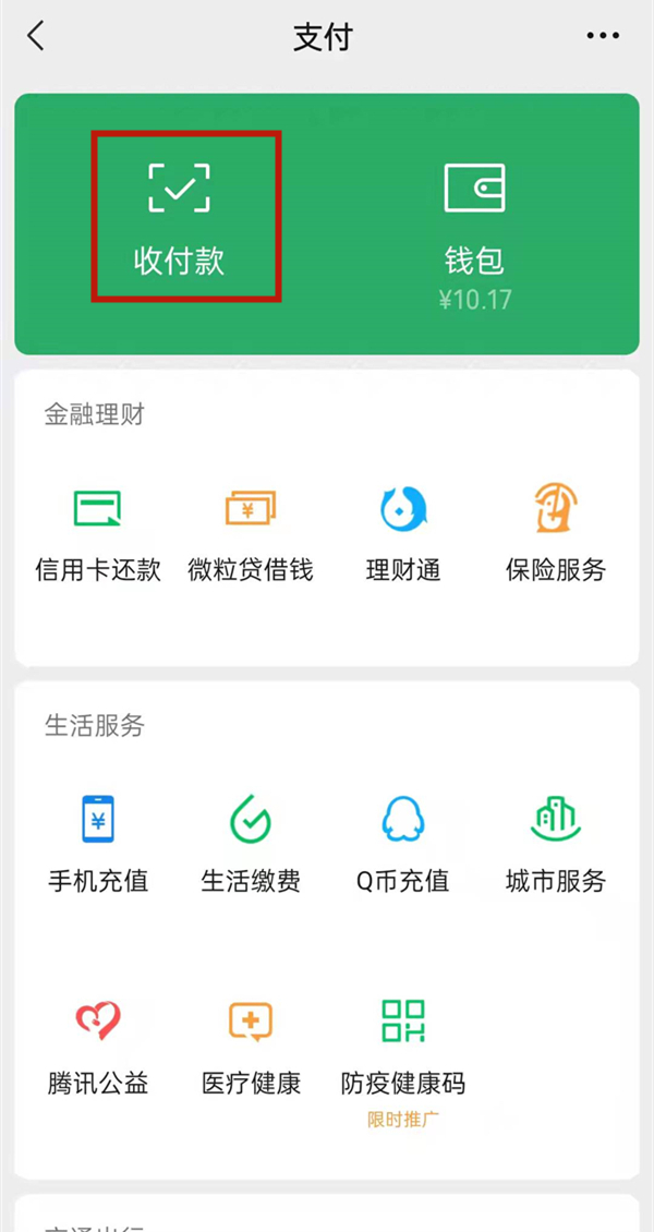 微信支付积分兑换在哪里找