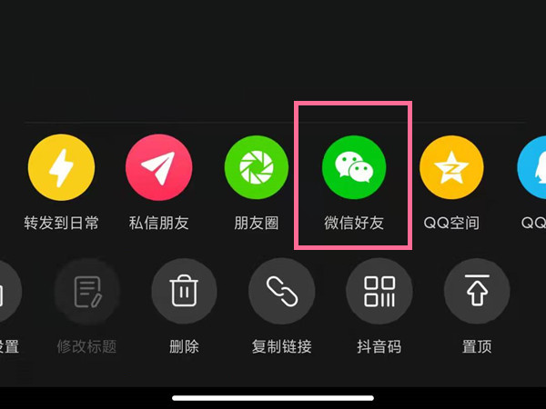 如何将抖音视频发给微信好友