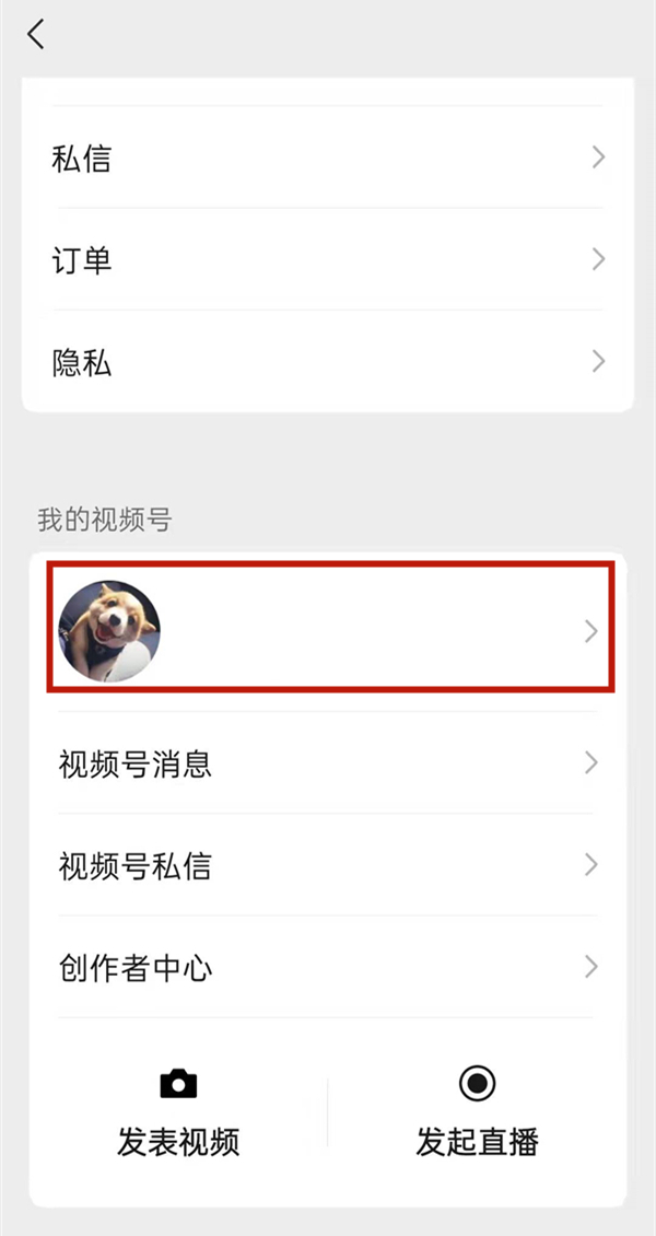 视频号发视频怎么屏蔽好友