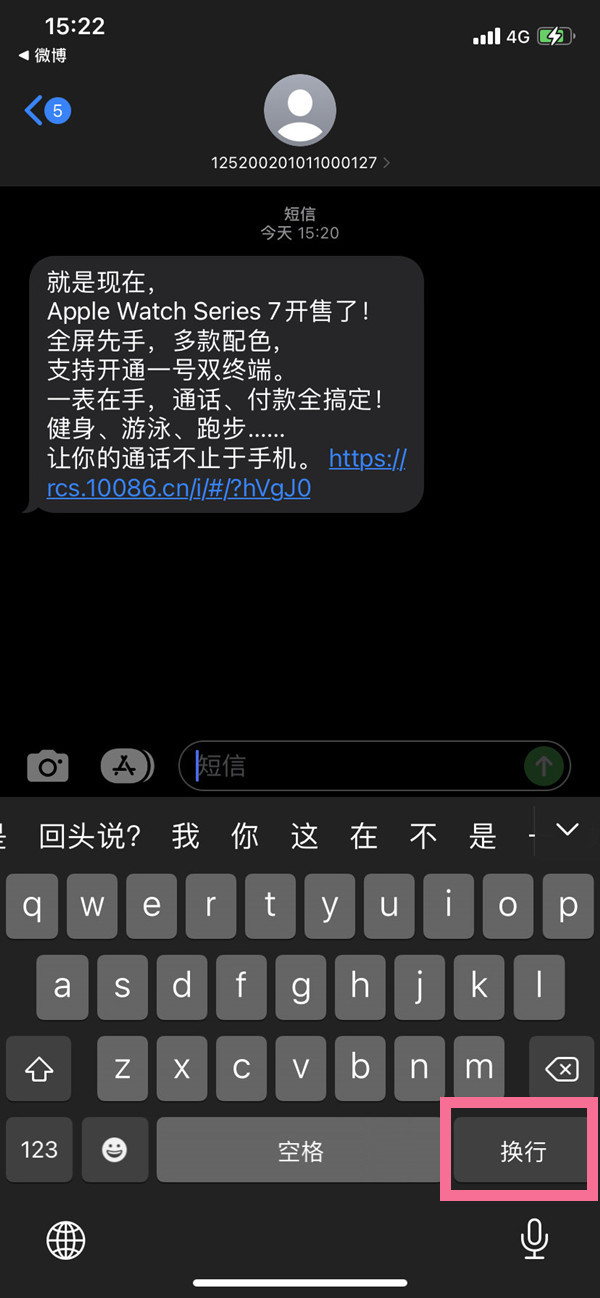 苹果13微信发送键怎么改