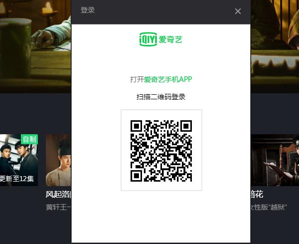 爱奇艺二维码登录码在哪