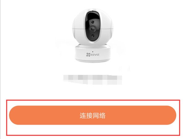 萤石云怎么连接wifi