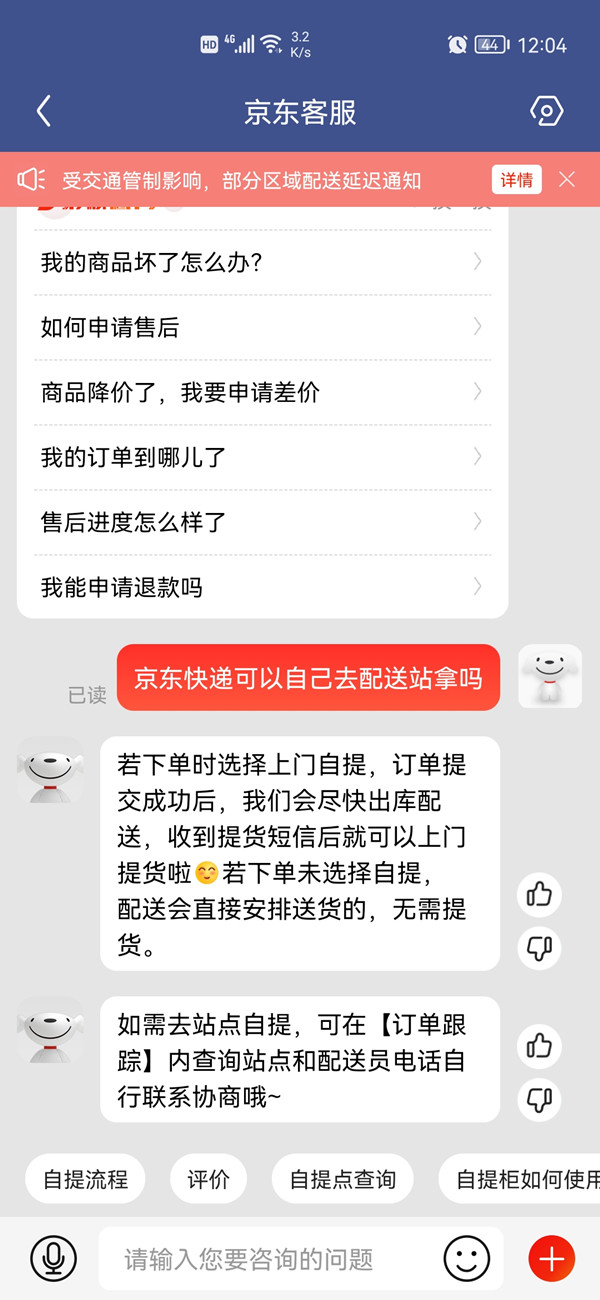 京东快递可以自己去配送站拿吗