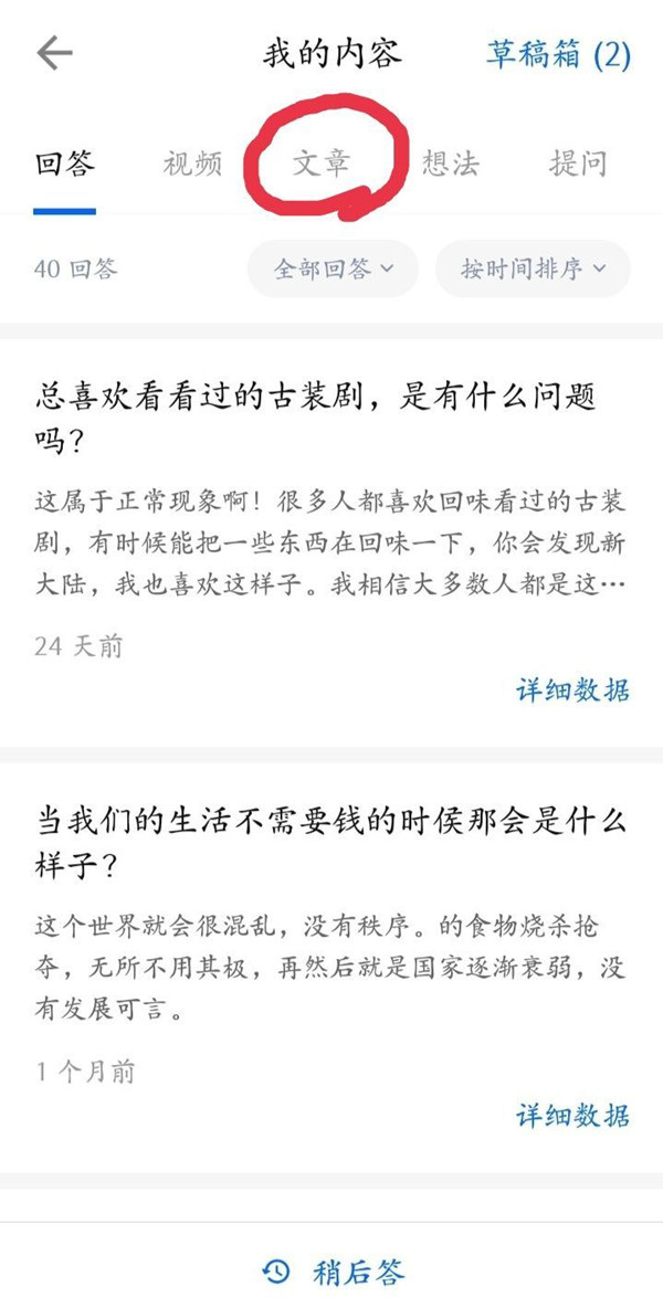 知乎怎么发表文章