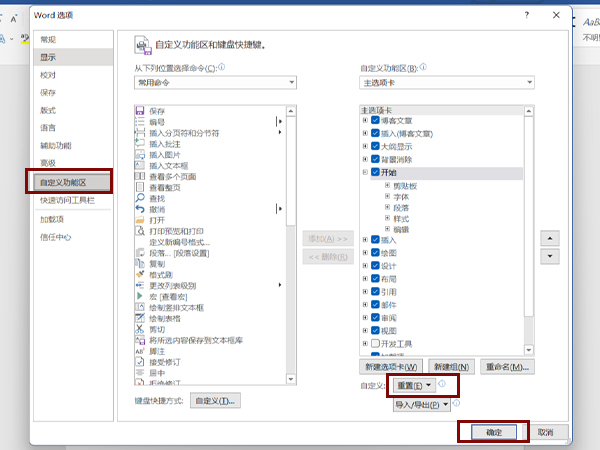 word怎么恢复默认设置