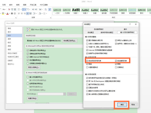 word怎样取消已有的自动编号