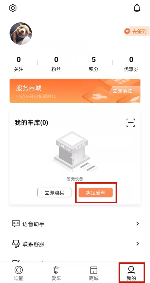 雅迪乐骑plus怎么取消滴滴声