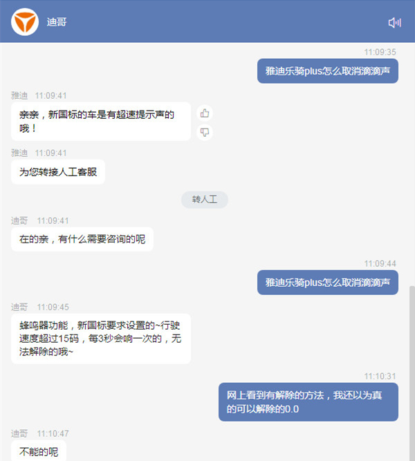 雅迪乐骑plus怎么取消滴滴声