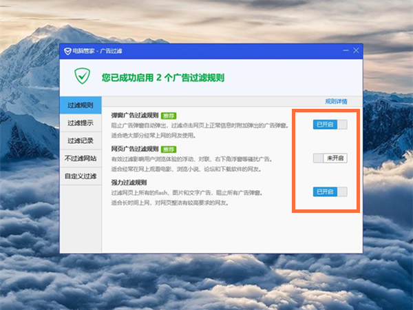 电脑管家怎么拦截广告弹窗