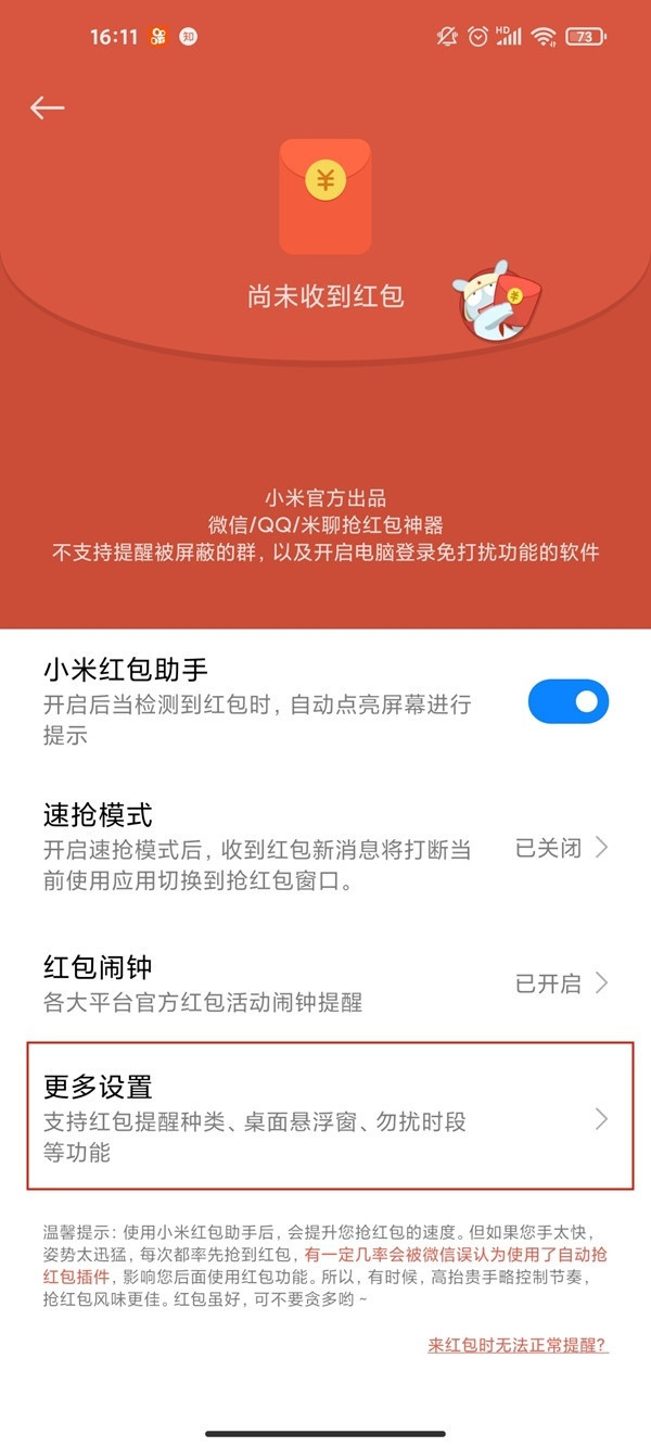 微信红包提醒怎么设置