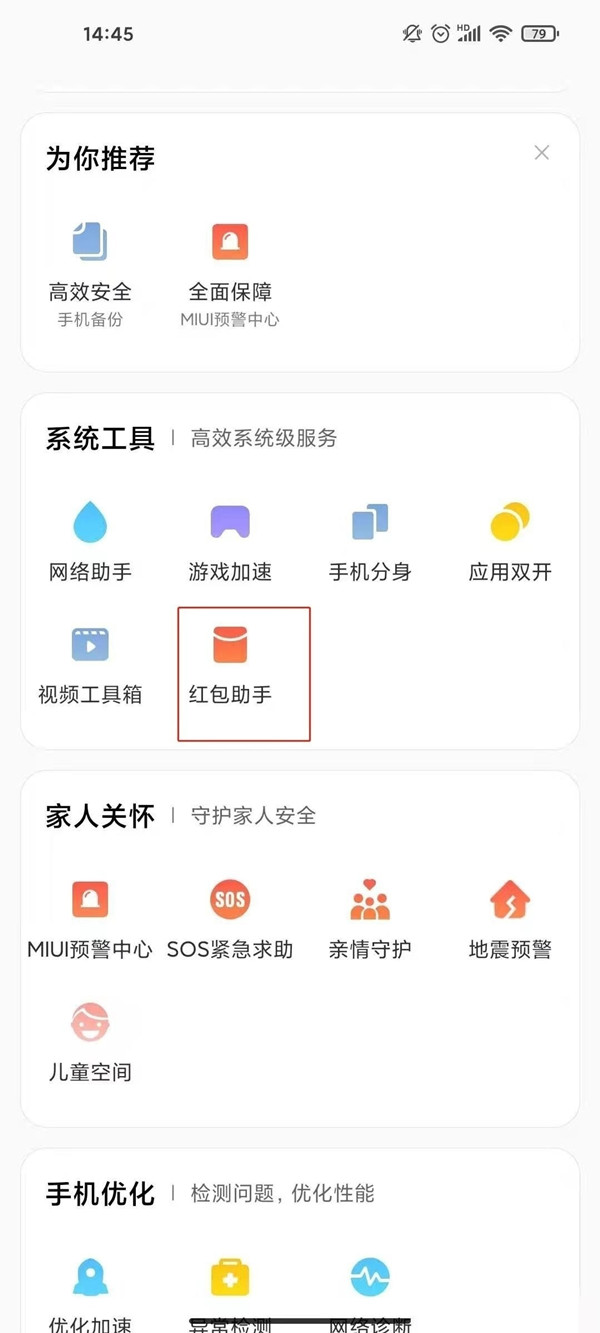 微信红包提醒怎么设置