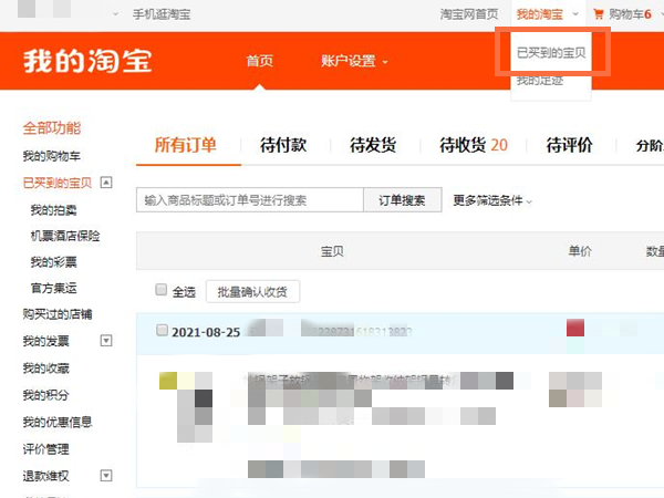 淘宝已删除订单在哪看