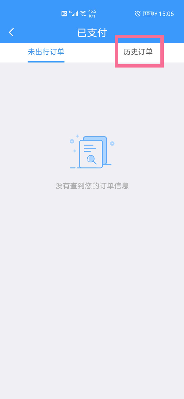 12306如何查询几个月前的订单