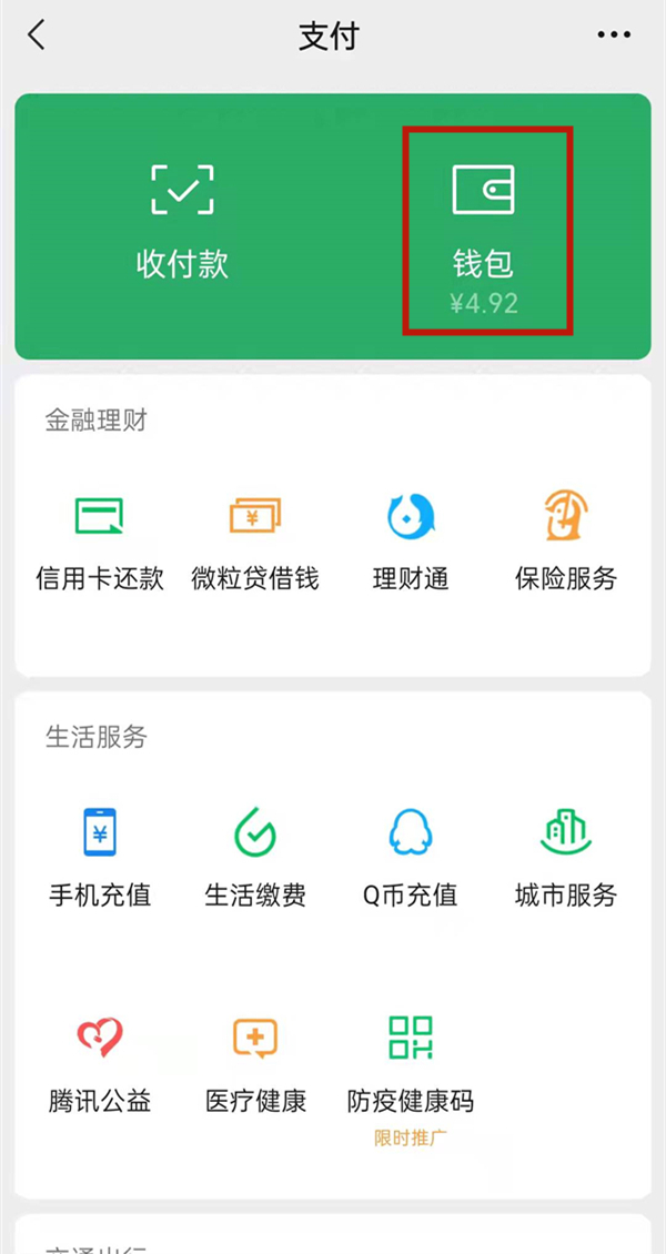 微信支付有优惠怎么提现到零钱