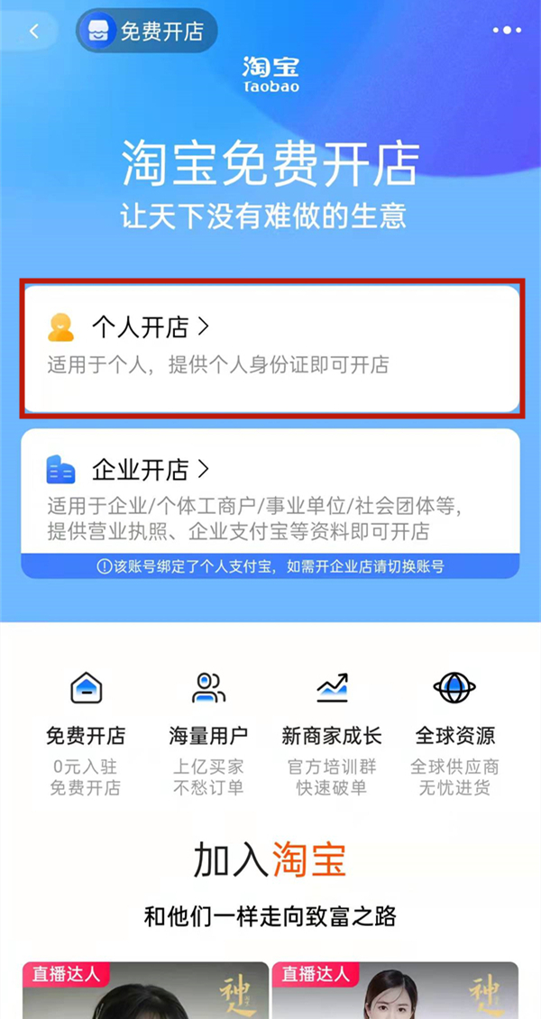 怎么开淘宝店铺