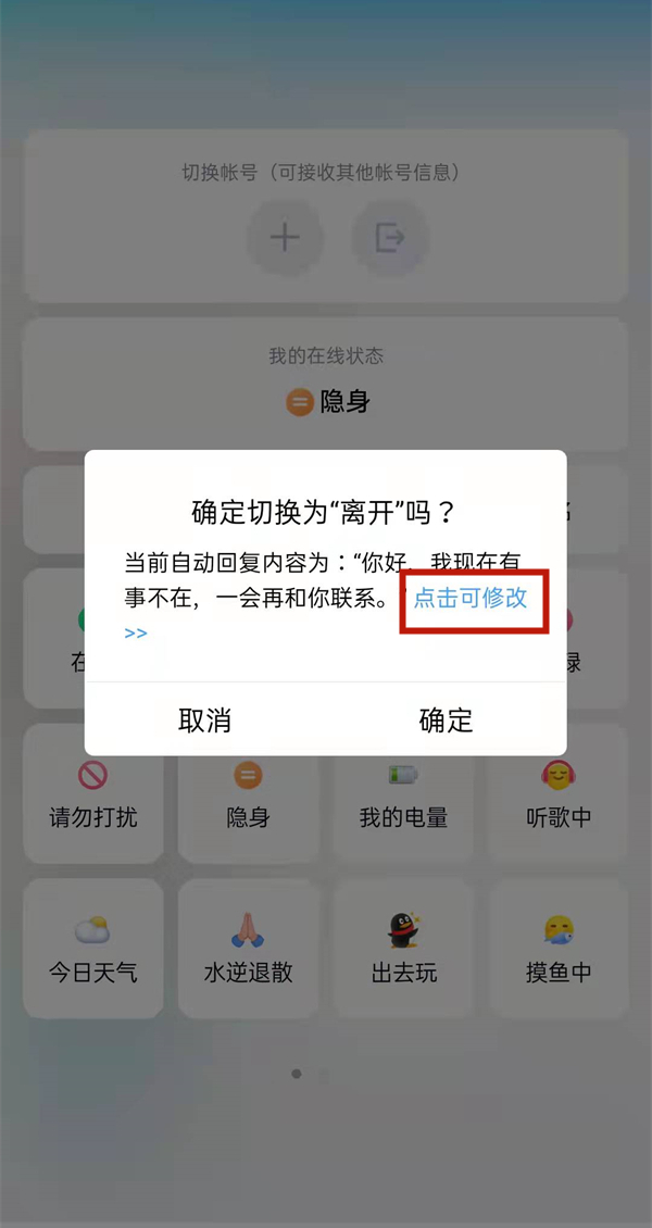 qq离开状态自动回复语