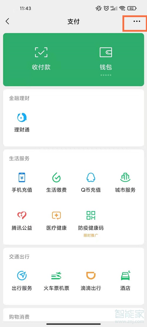 微信支付账户清除等于注销吗