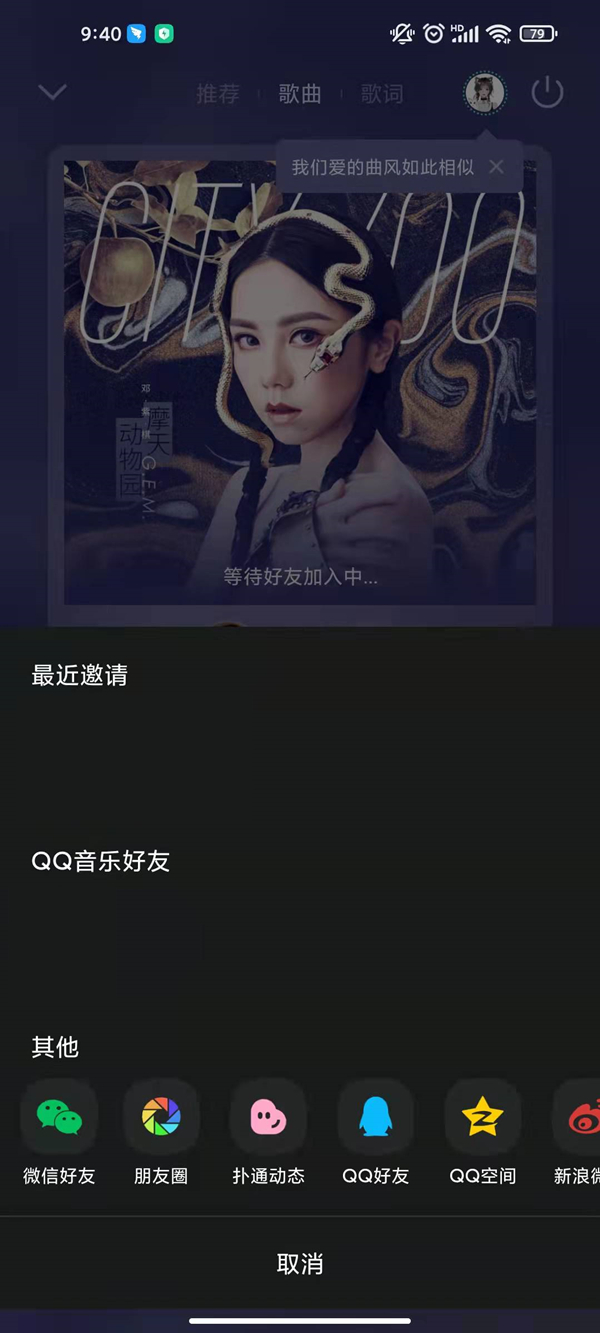 qq音乐一起听有历史记录吗