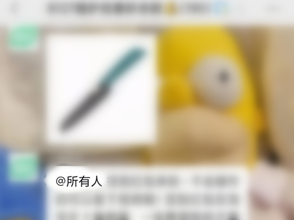 微信艾特所有人的消息可以不提示吗