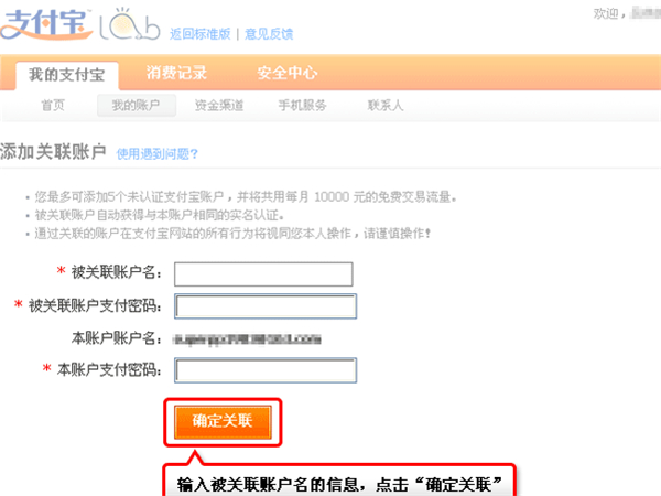 支付宝关联账号怎么弄