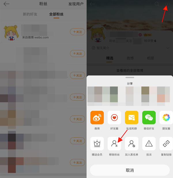手机微博怎么批量删除粉丝