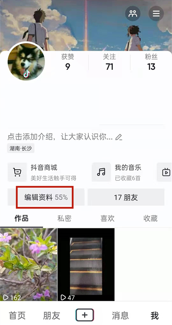 抖音怎么解绑学校