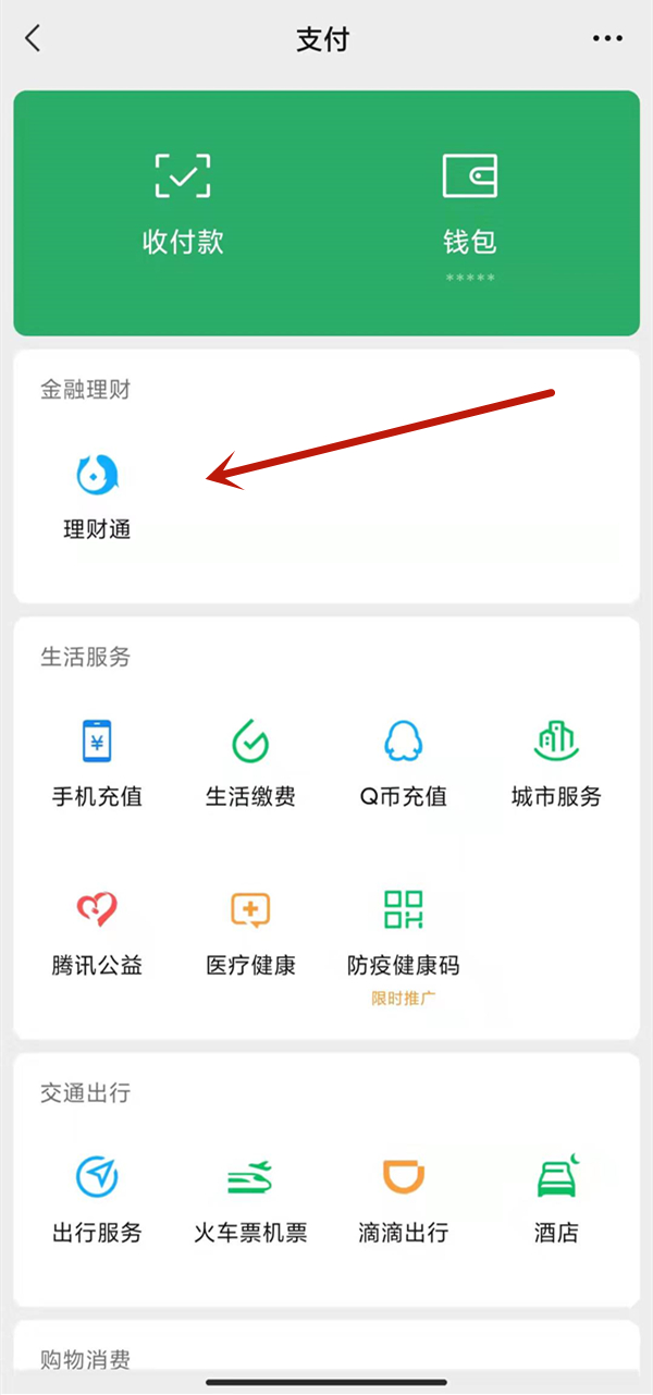 腾讯理财通的钱怎么取出来