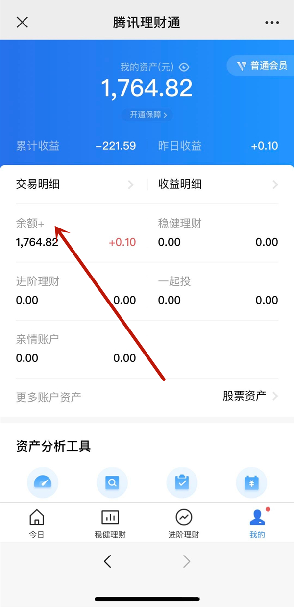 腾讯理财通的钱怎么取出来