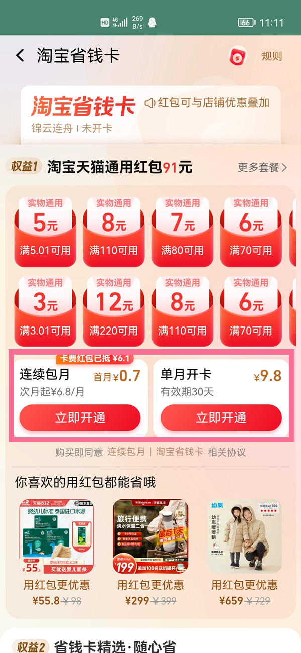 淘宝省钱卡怎么开通