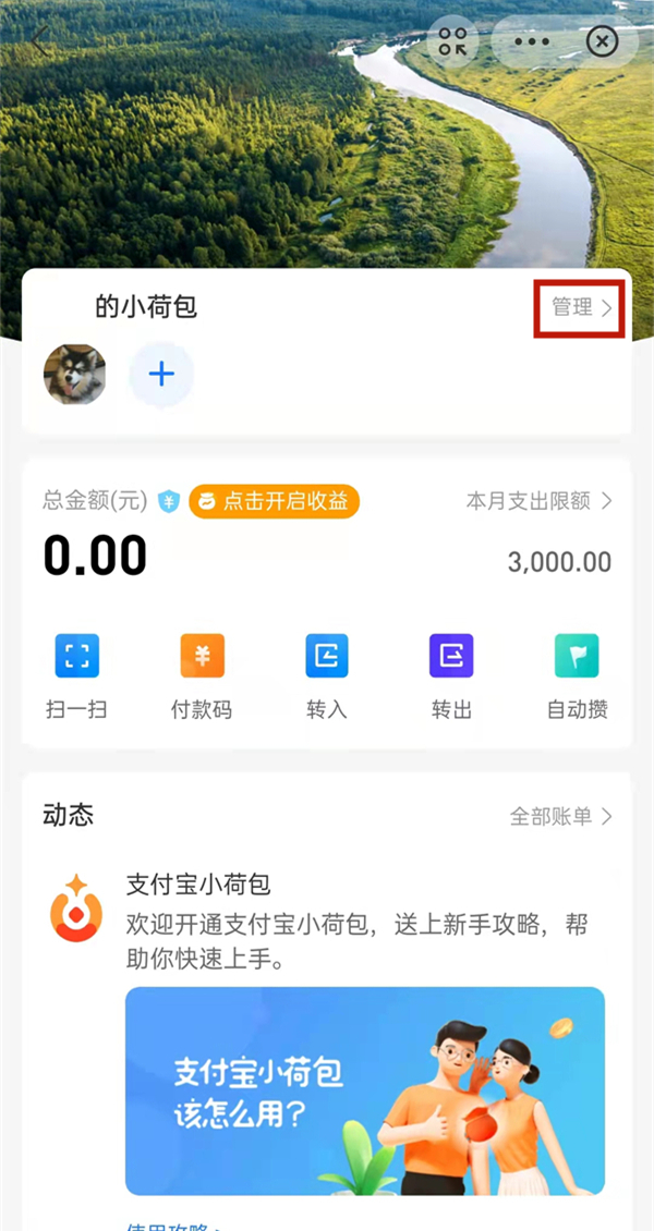 支付宝小荷包怎么取消