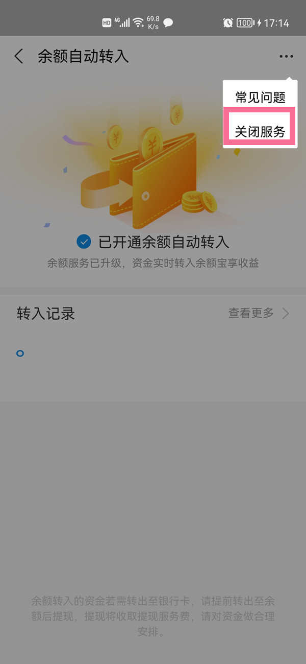 支付宝里的余额宝怎么关闭