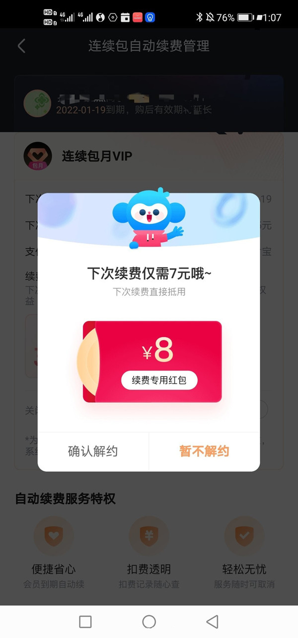 优酷会员连续包月怎么取消