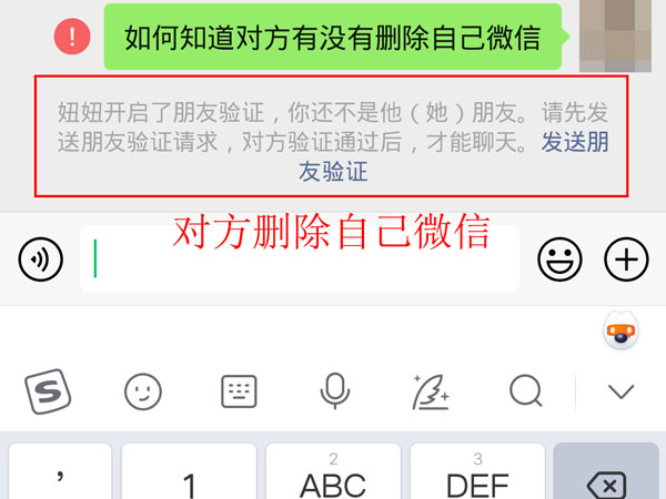 如何知道对方有没有删除自己微信