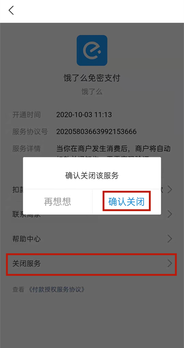 支付宝怎么关闭自动扣费