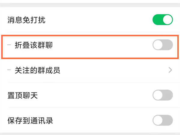 微信折叠群怎么设置