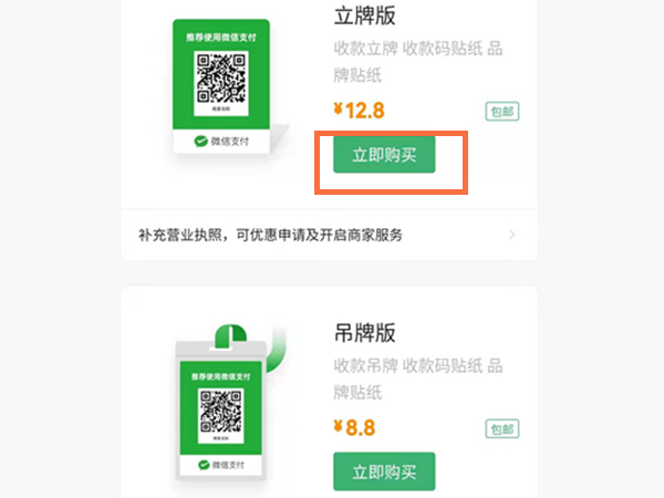 微信收钱码贴纸怎么申请?微信收钱码贴纸要钱吗?